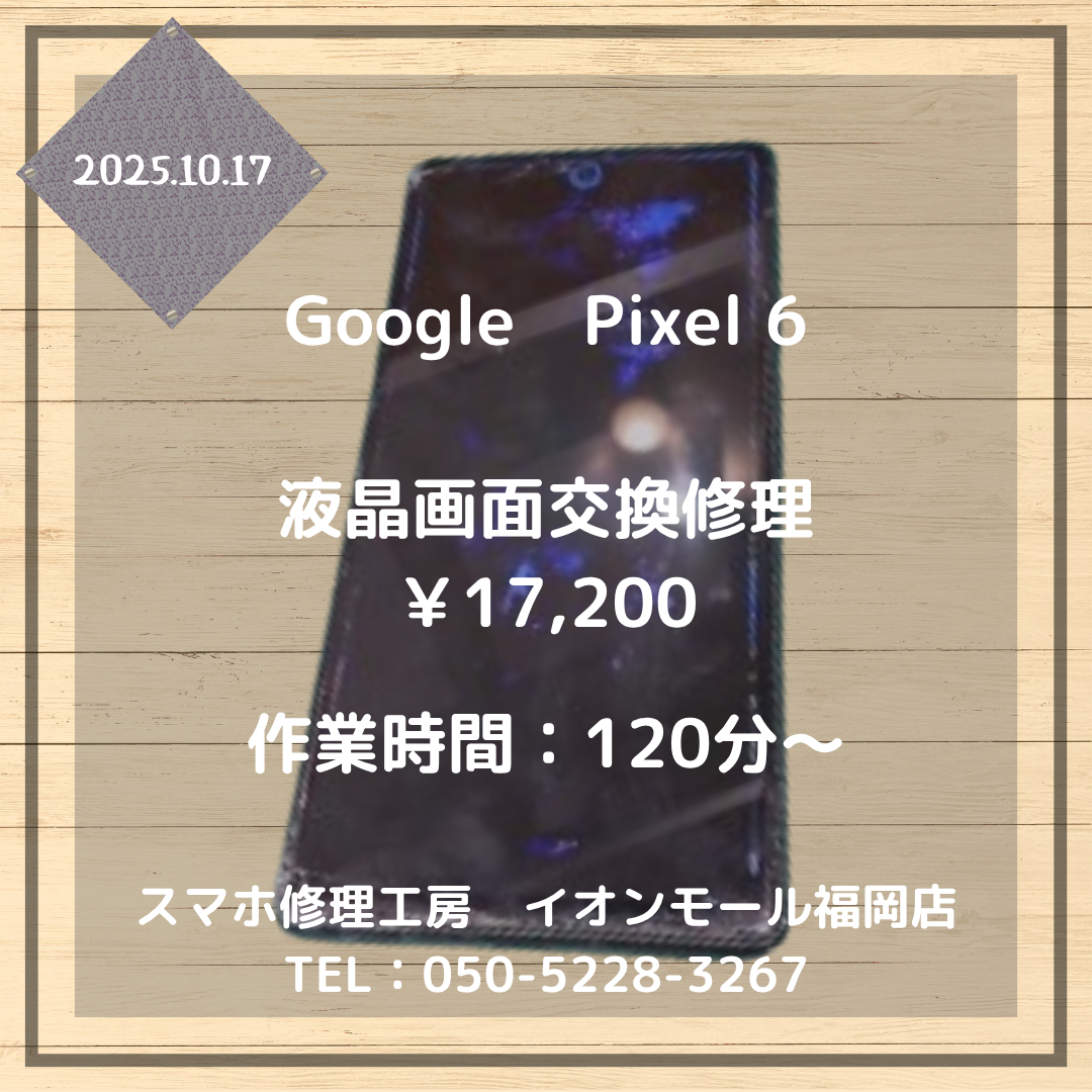 【Pixel 6】落として画面が見えなくなった💦液晶交換修理でまた綺麗な画面に元通り✨